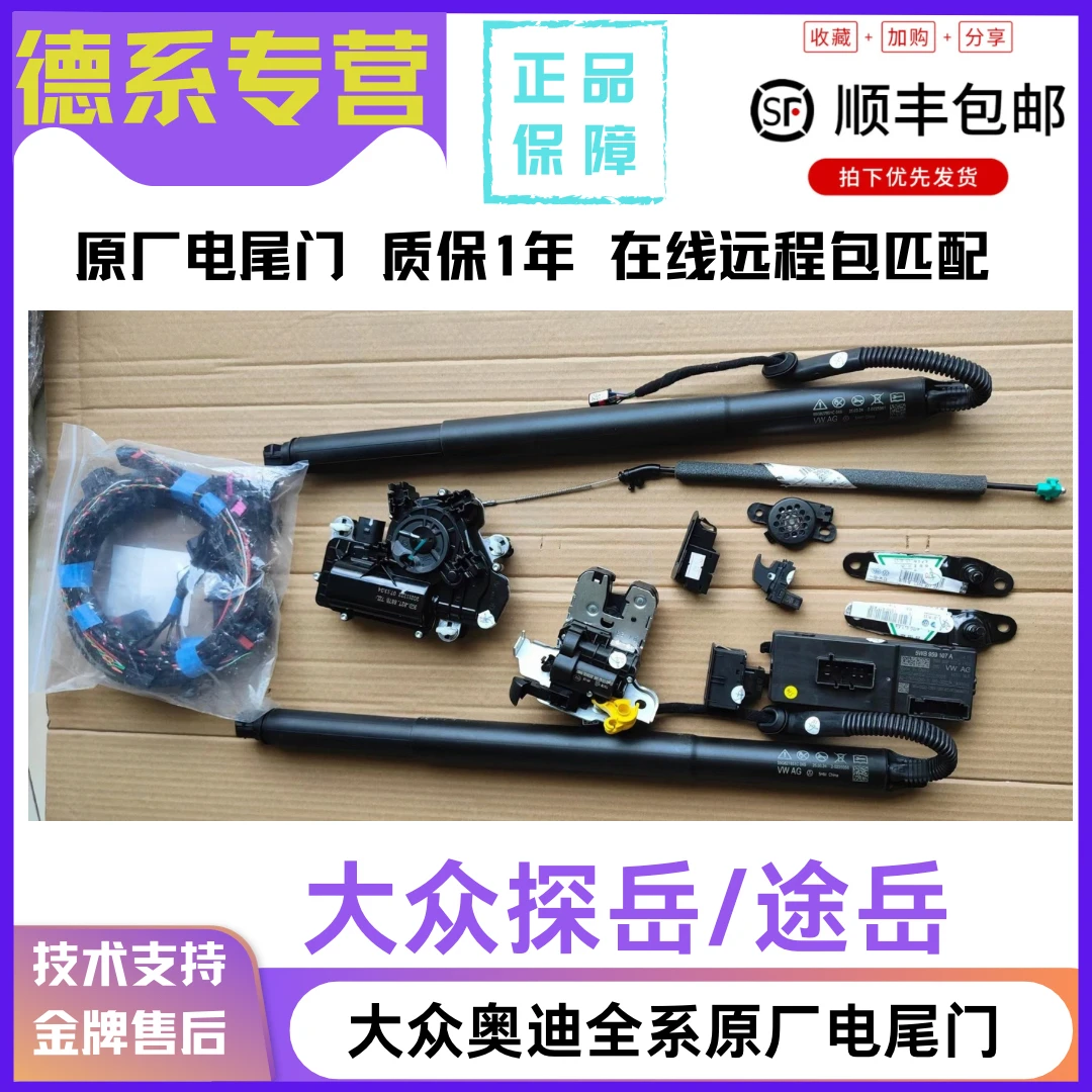 适配大众奥迪原厂电尾门升级探岳途岳迈腾帕萨特ID4ID3途观正品