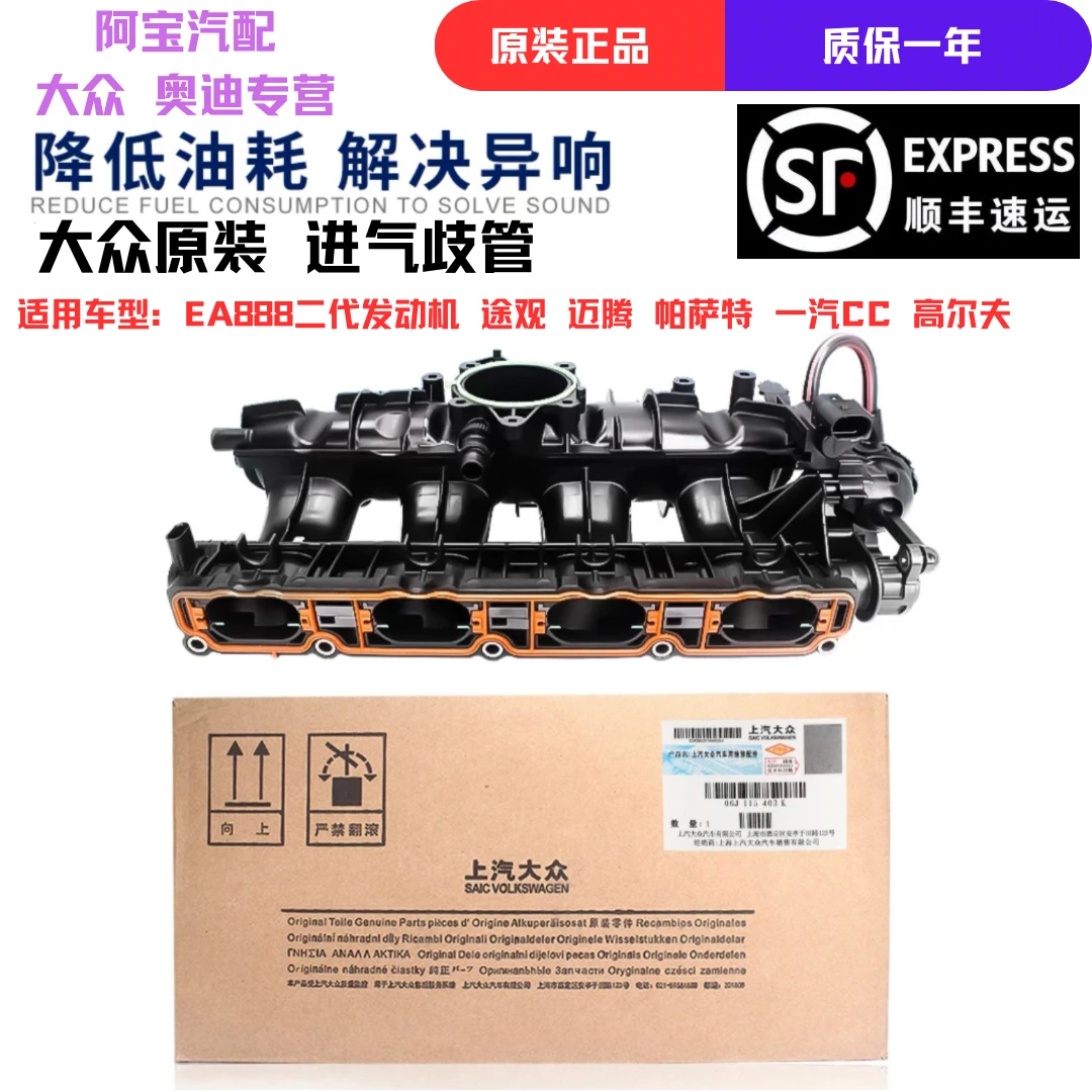 原厂奥迪A6LA4LQ5Q3大众迈腾CC途观新帕萨特明锐昊锐支管进气歧管