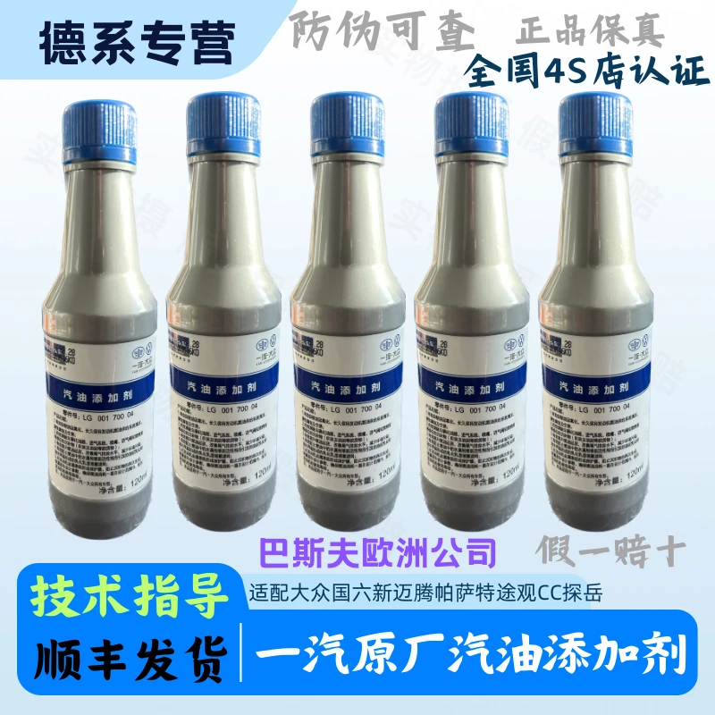 一汽大众原装G17 燃油添加剂速腾迈腾高尔夫除积碳汽油燃油宝正品