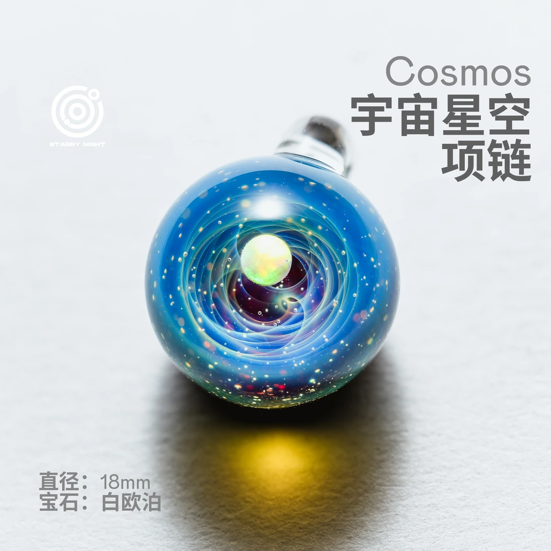 宇宙星空琉璃珠原创手工艺术特色男女长项链吊坠礼盒夜星苗琉璃