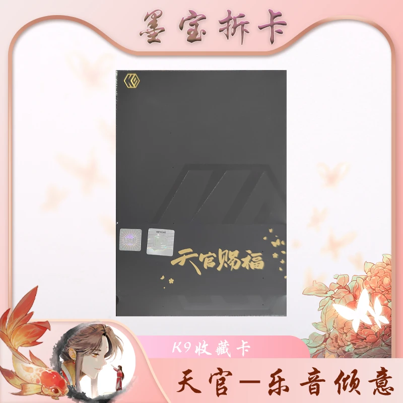 拆盒【天官赐福K9收藏卡-乐音倾意】默认盲盒代拆 未成年禁止下单