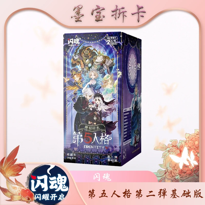 新人尝鲜【第五人格闪魂基础版】默认盲盒代拆 未成年禁止下单