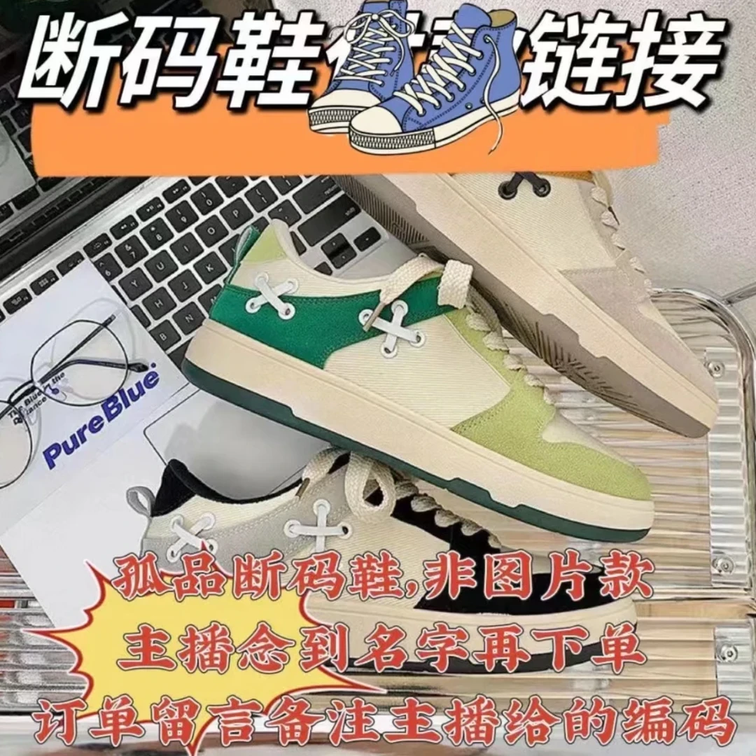 【V-2】断码福利 轻奢休闲鞋（以主播过款为主）