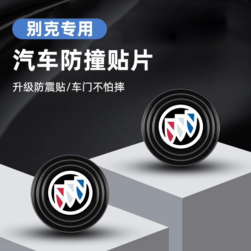 别克昂科旗昂科威plus/s专用品配件车内装饰用品大全车门减震垫片