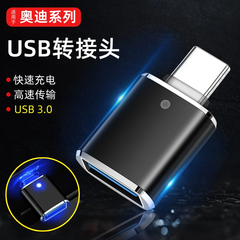 适用于奥迪A6L车载转接头A4L充电转换器TypeC转USB接口Q5lQ7 A8