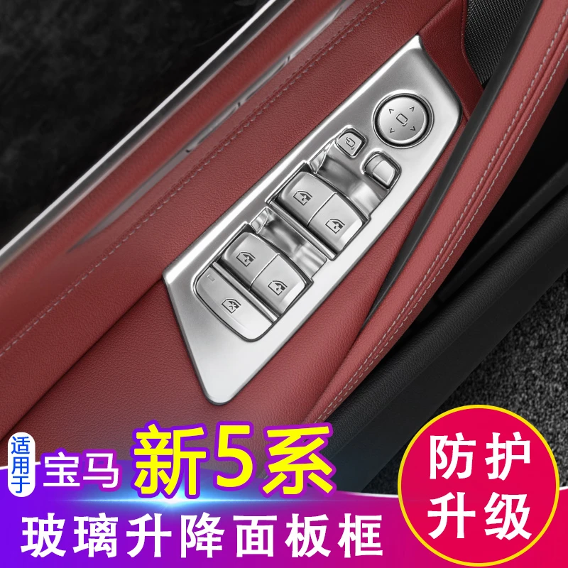 适用于宝马新5系530Li车窗按键框525升降面板内饰改装饰用品大全