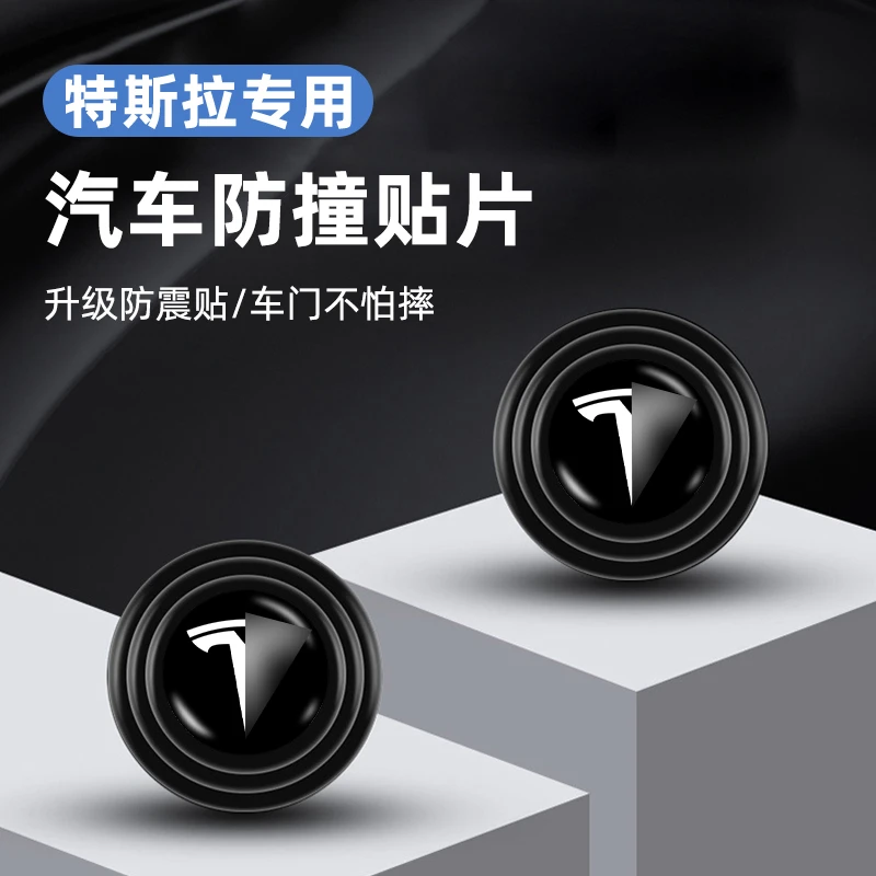 适用特斯拉毛豆3modely S x model3车门减震垫片缓冲垫隔音防撞贴
