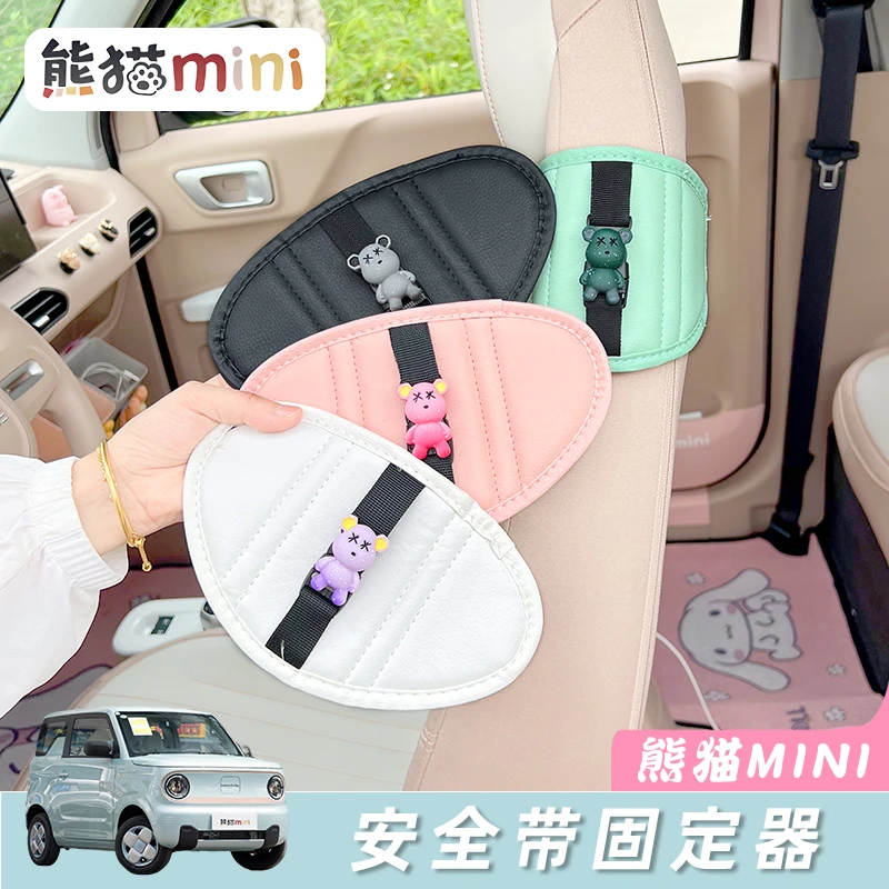 适用吉利熊猫mini卡通座椅带固定器调节器延长固定内饰改装饰配件
