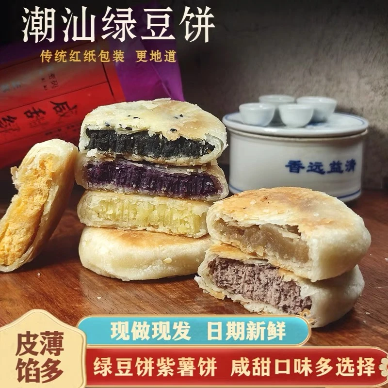 广东特产惠来绿豆饼潮汕特色潮州老式绿豆糕酥饼糕点早餐小吃零食