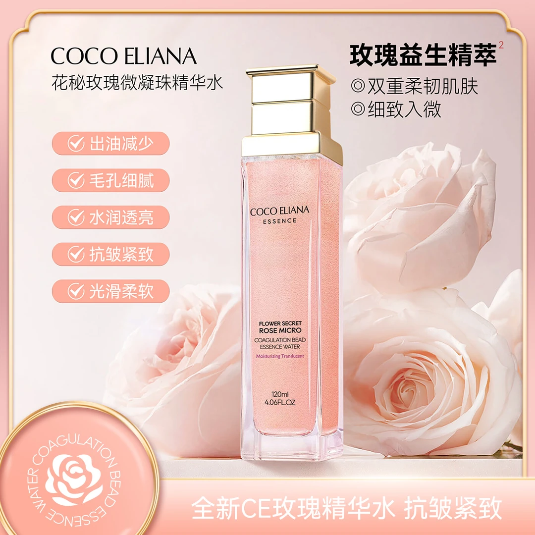 COCO ELIANA花秘玫瑰微凝珠抗皱紧致控油精华水面部精华120mlC3