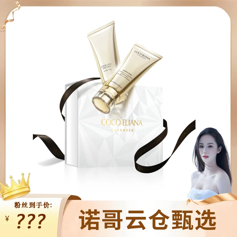 【诺哥专属】COCO ELIANA 氨基酸山茶花舒缓高奢白金礼盒装到手两支