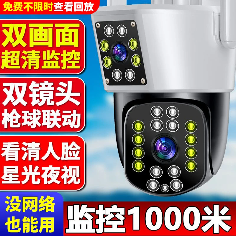 有电无网4G枪球双画面监控器远程360°日夜全彩高清摄像头