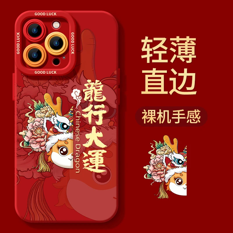 2024新龙过年红色硅胶苹果华为oppovivo荣耀高颜值全包情侣手机壳