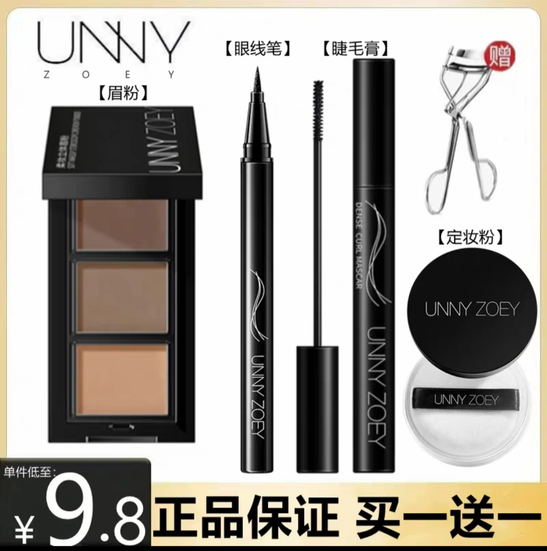 【彩妆套装】UNNY三色眉粉防水防汗不脱色持久不掉色新手初学者神器