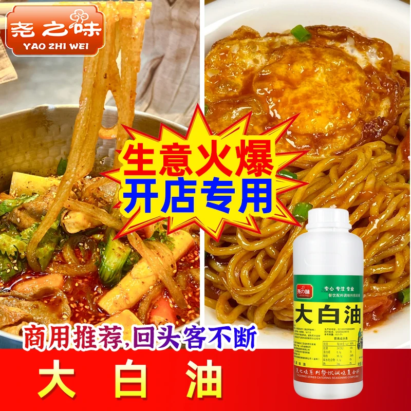 尧之味大白油商用增香剂油脂香精飘香油火锅飘香剂500g