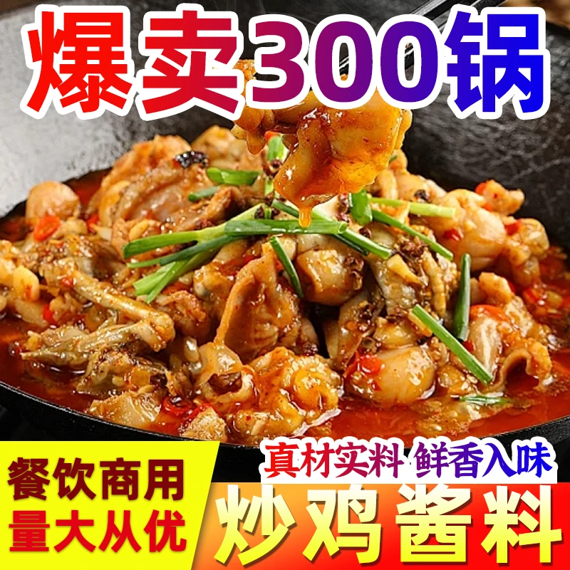 尧之味炒鸡酱料临沂酱炒鸡老酱大盘鸡地锅鸡调味料商用铁锅炖