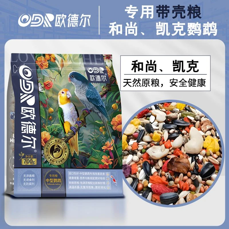 欧德尔鸟食中型鸟类专用小金太阳和尚带壳鸟粮营养饲料水果混合粮