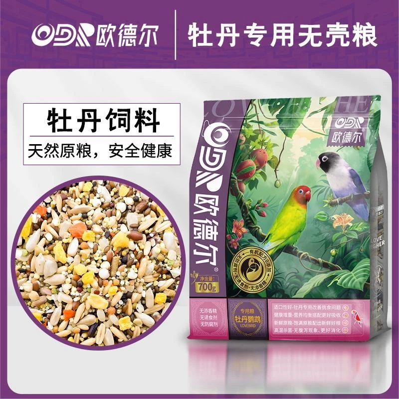 欧德尔小型鹦鹉无壳饲料牡丹虎皮玄凤专用鹦鹉饲料鸟混合粮食700g