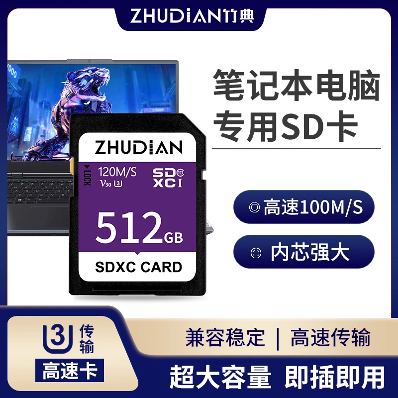 笔记本电脑内存卡高速sd卡大卡适用联想华硕惠普戴尔笔记本存储卡