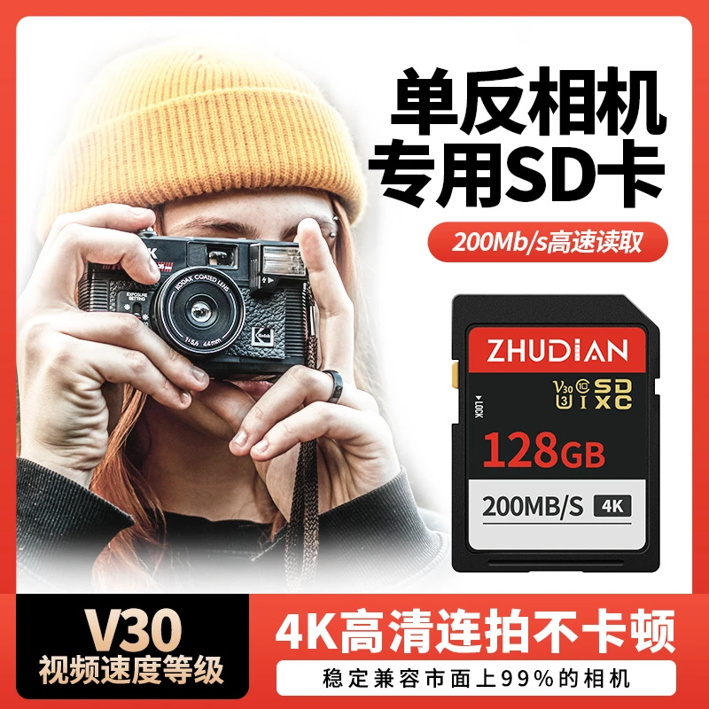 竹典SD存储卡超高速V30相机内存卡64g高速稳定专业照相储存sd大卡