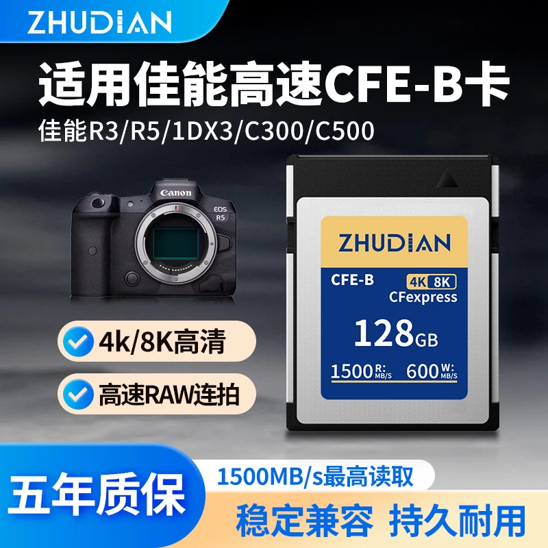 竹典相机CFE-B内存卡适用佳能R3/R5/1DX3/C300/C500高清专业高速