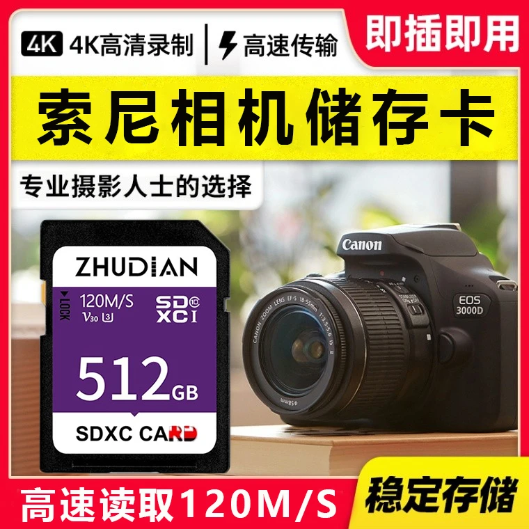索尼相机高清内存卡sd卡录像稳定高速存储ccd微单SD存储卡推荐