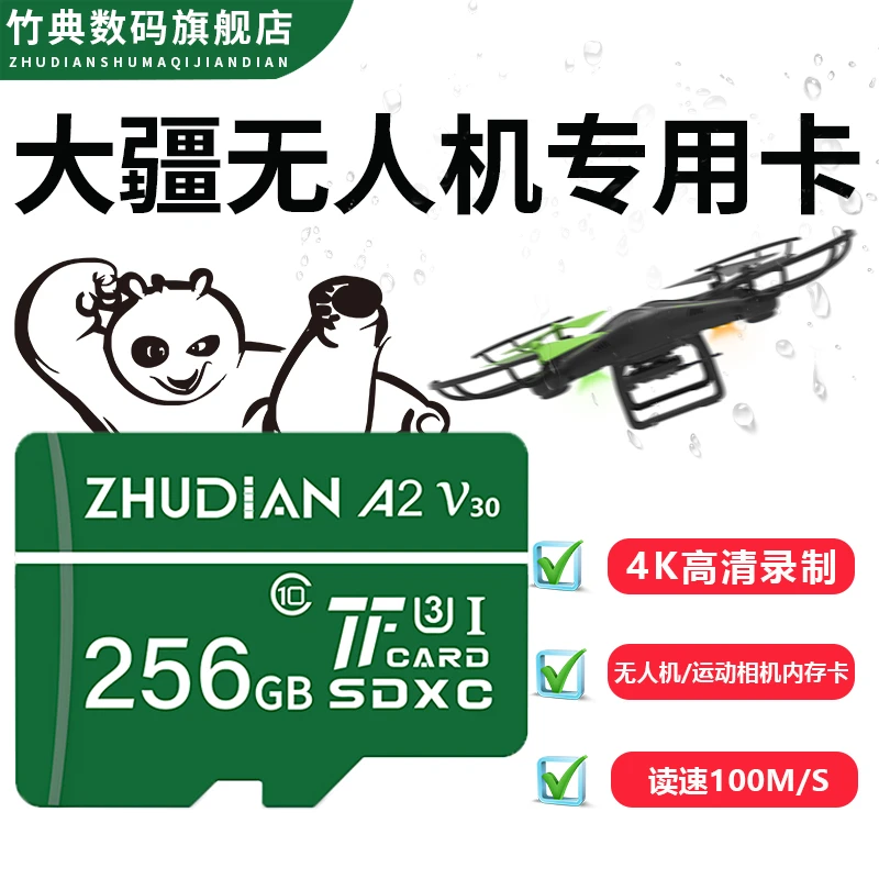 竹典无人机专用4K内存卡手机运动相机通用储存卡高速专业原装正品