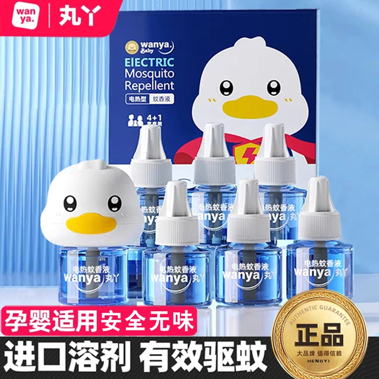 丸丫电热蚊香液儿童孕妇家用无毒小黄鸭插电室内驱蚊神器温和驱蚊