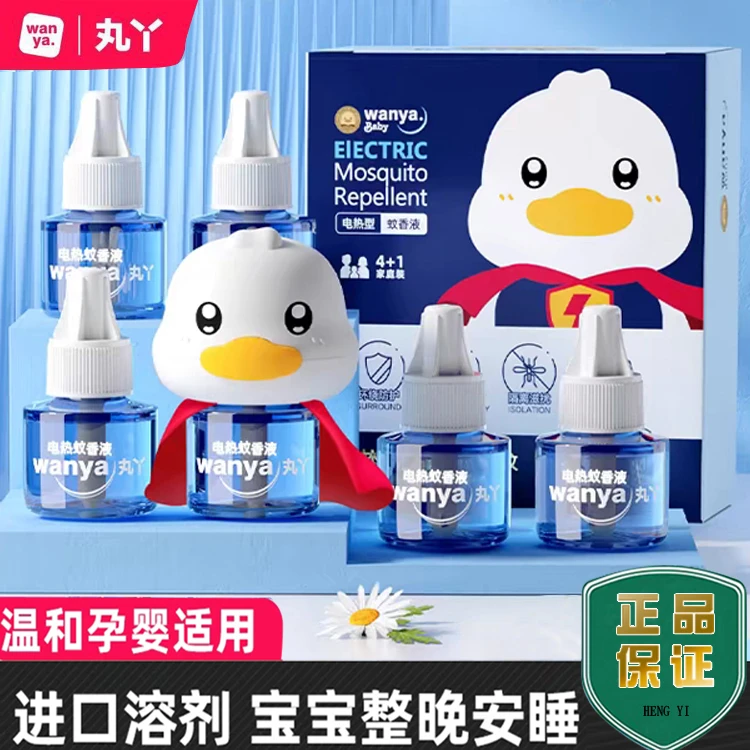 丸丫电热蚊香液婴儿孕妇无毒插电室内驱蚊液温和无味长效驱蚊