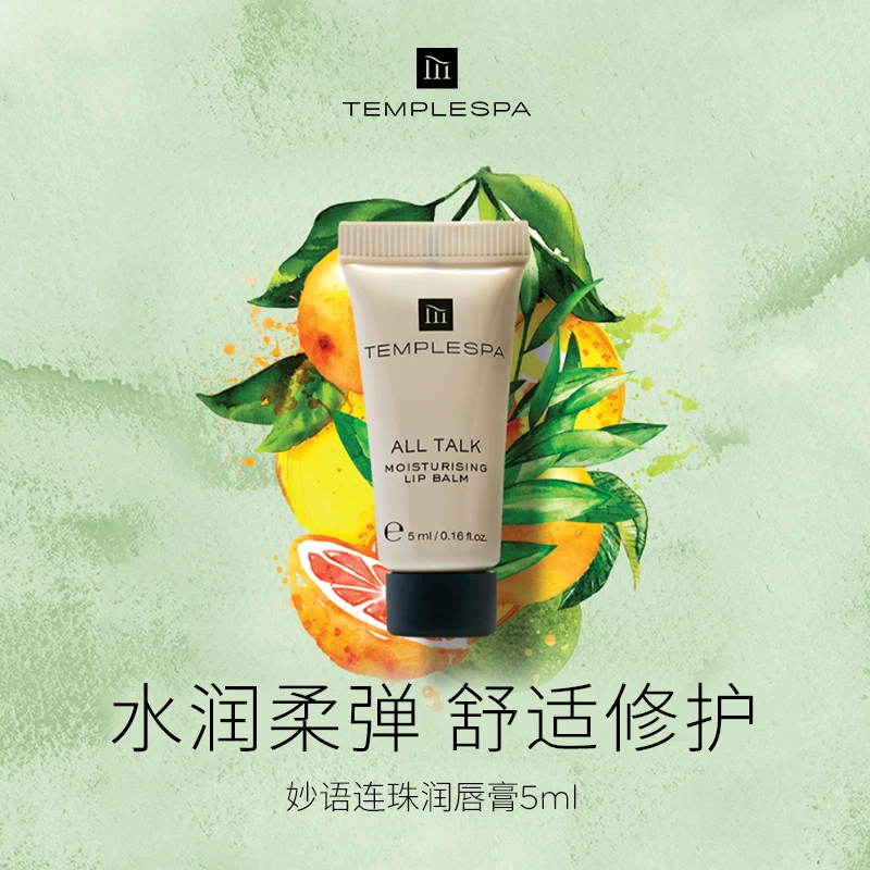 【达人专属】英国Temple Spa 妙语连珠 蜂蜡瞬时补水润唇膏 5ml*3支