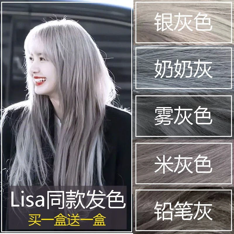 银灰色染发膏lisa2023流行色新款植物纯潮流学生自己在家染发显白