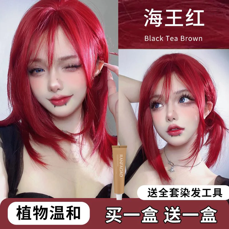 买一送一海王红色染发膏剂2024新款显白植物流行色学生自己在家染