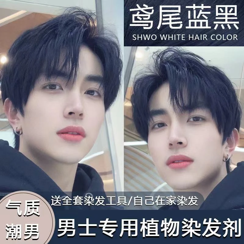 蓝黑色染发剂膏男士专用自己灰色黑茶灰流行色新款潮流颜色半永久