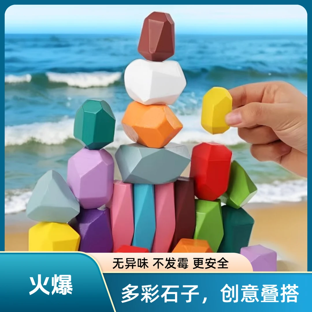 创意彩色叠石多彩积木鹅卵石不规则积木头专注力叠叠乐桌游玩具