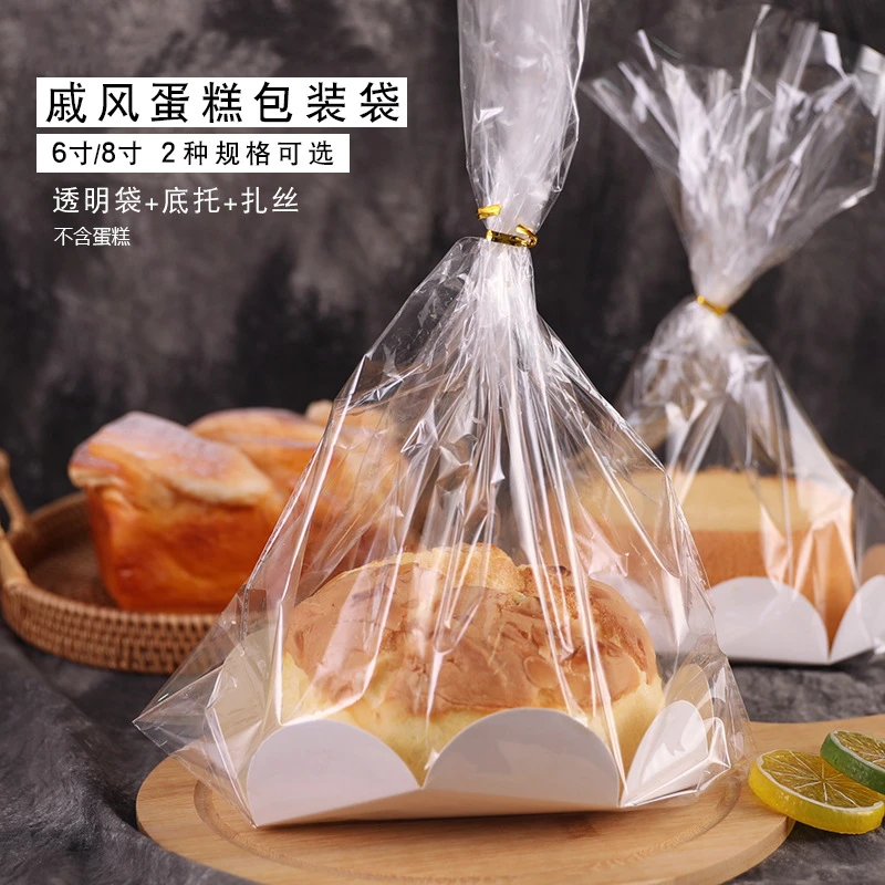 烘培西点6寸8寸戚风蛋糕胚加厚包装袋透明吐司点心面包扎丝袋