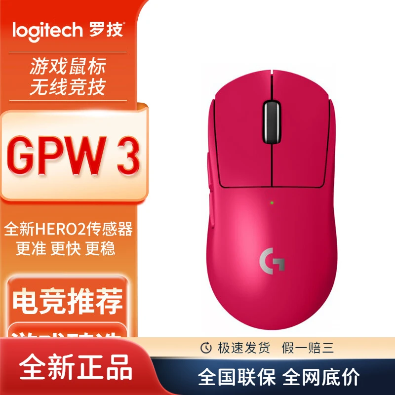 未拆封 G/罗技 GPW3代无线游戏鼠标 专业电竞手型 60g轻量电竞