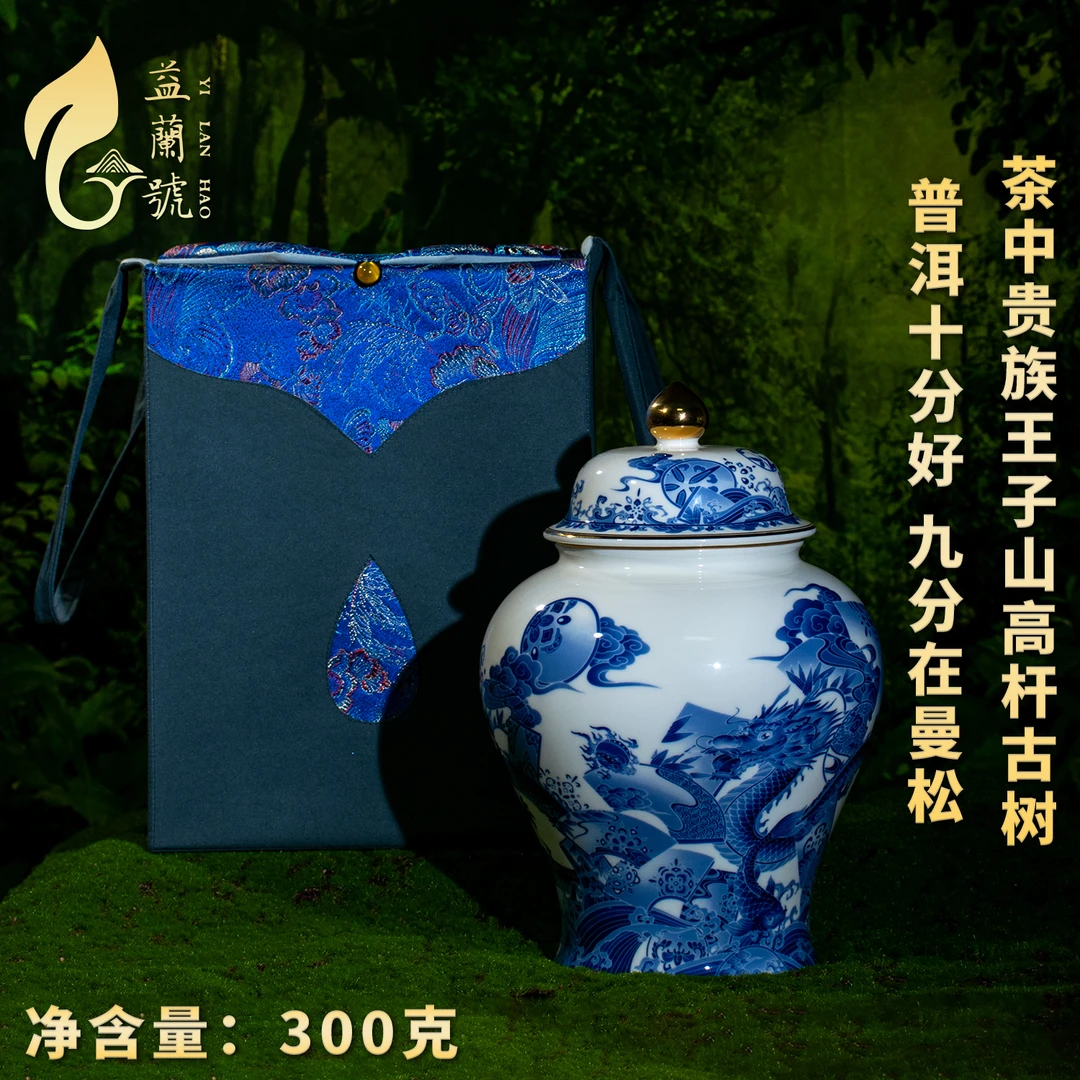 王子山高杆古树普洱生茶瓷罐装300克