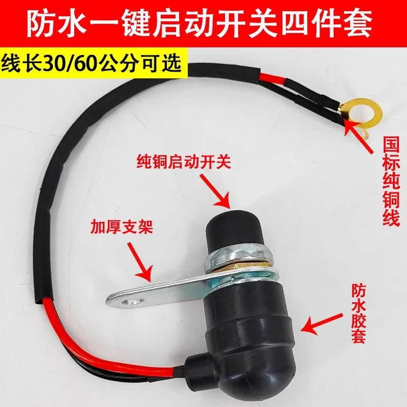 包邮柴油发电机启动开关启动按钮点火开关一键启动开关钥匙锁