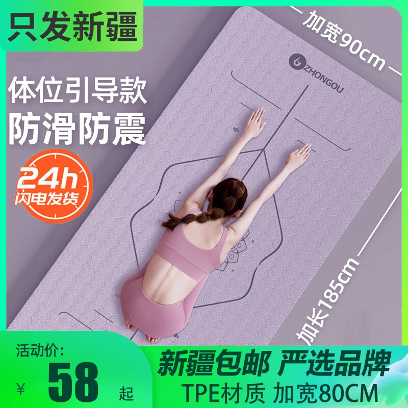新疆包邮TPE瑜伽垫加厚68mm运动垫防滑加大跳舞健身地垫家用耐磨