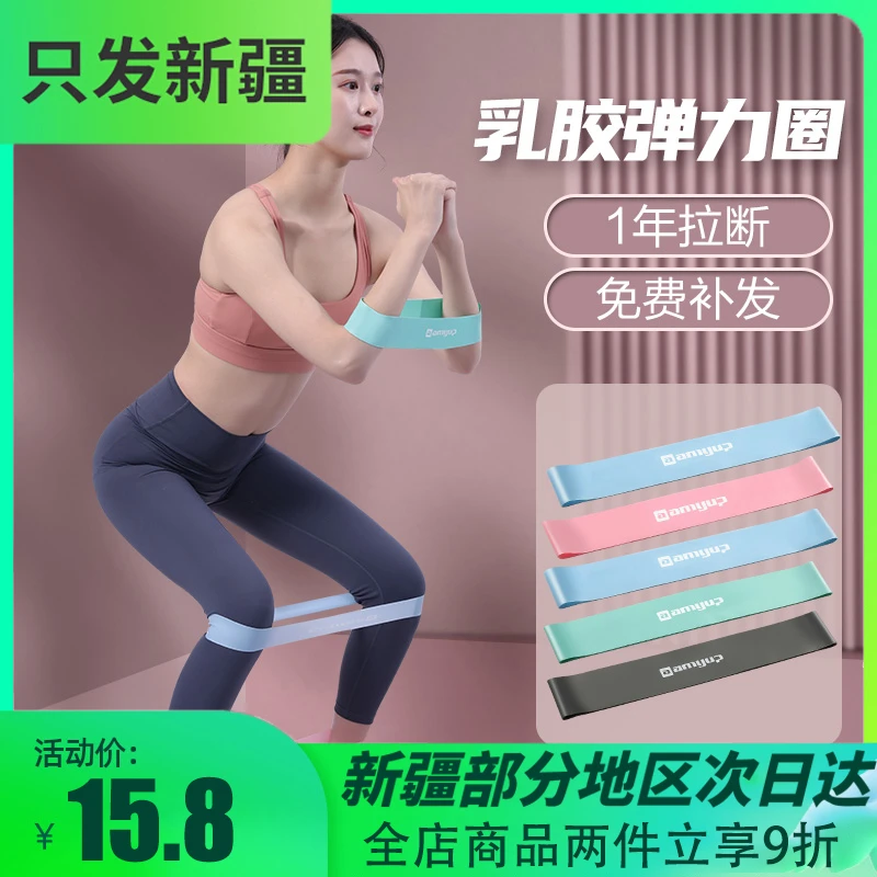 新疆包邮瑜伽弹力带健身女翘臀弹力圈开肩背训练拉力带阻力带瘦身