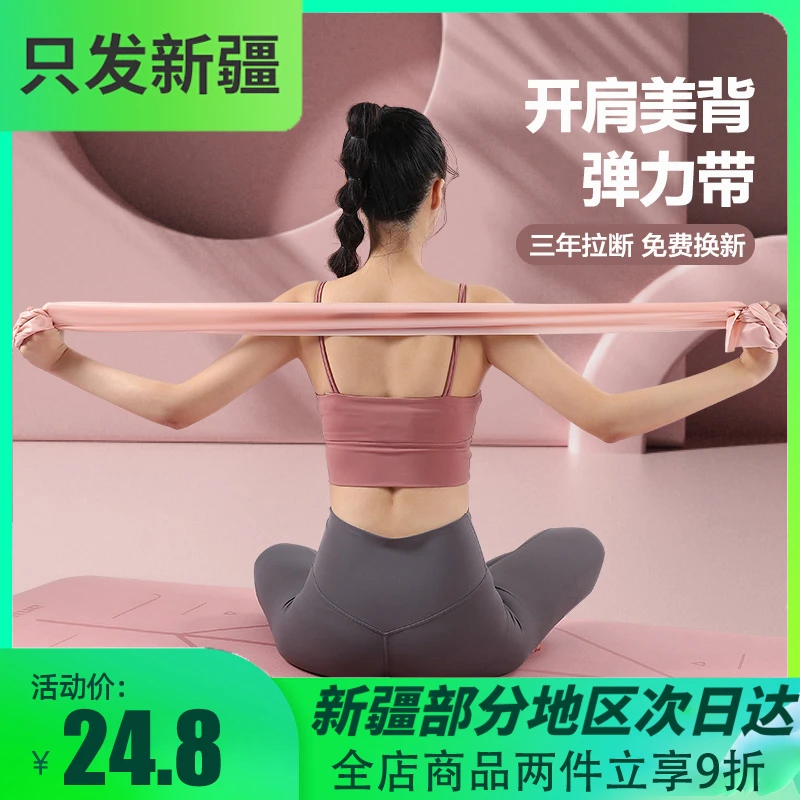 新疆包邮瑜伽弹力带健身女开肩膀开背拉力带阻力带背部拉伸弹力绳