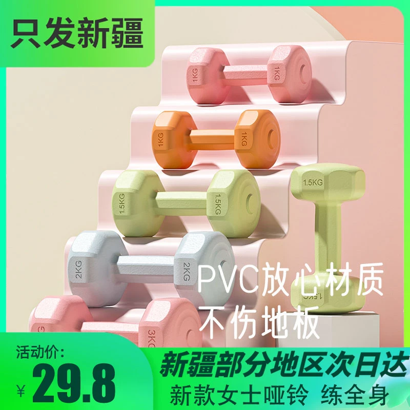 新疆包邮男女士家用包胶儿童小六角哑铃健身器材女士塑形减肥减脂