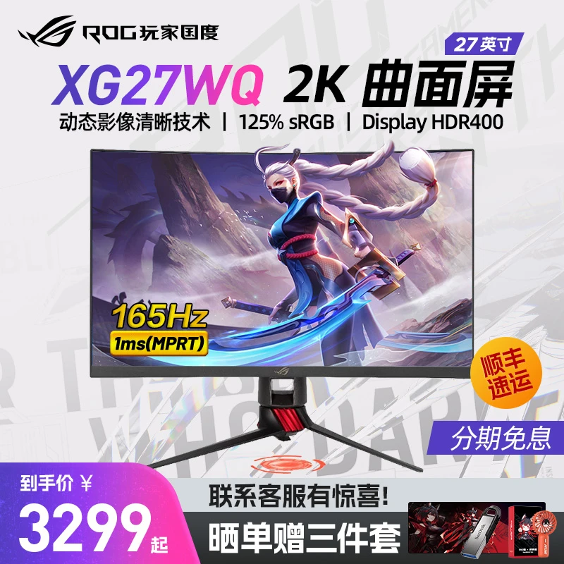 ROG/XG27WQ电竞显示器屏幕27英寸2k 165Hz曲面带鱼显示屏电脑液晶