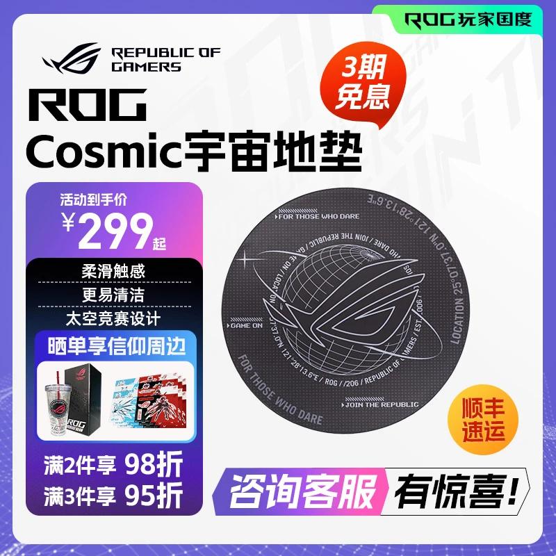 ROG Cosmic宇宙地垫卧室地毯电脑椅脚垫子电脑电竞椅房间椅子转椅