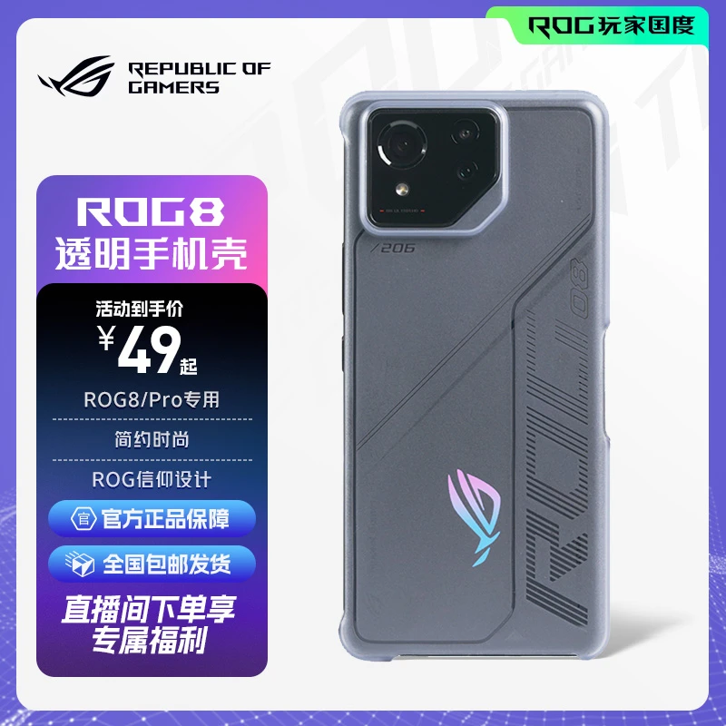 ROG游戏手机8透明保护壳全包防摔华硕电竞防滑手机壳磨砂学生原装