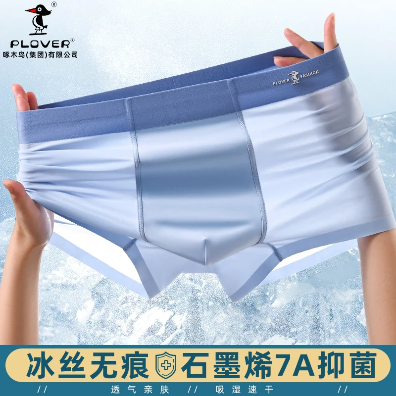 夏季冰丝男士大码内裤薄款无痕速干凉感四角夏季平角透气亲肤短裤
