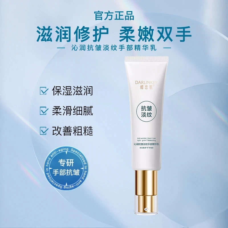 沁润抗皱淡纹手部精华乳抗皱紧致滋润嫩滑双手保湿补水学生护手霜