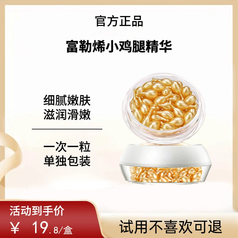 富勒烯抗皱胎盘素精华液小鸡腿补水保湿提拉紧致羊胎素面部精华液