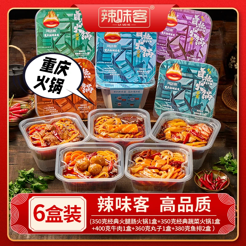 【仁汇优品S】辣味客自热火锅方便速食懒人火锅六盒装