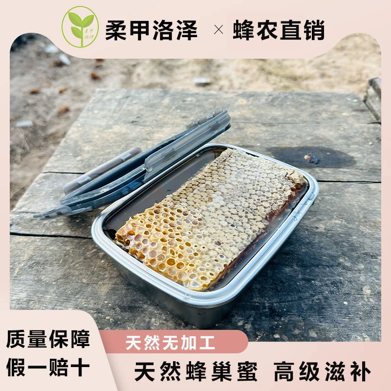 【天然蜂巢蜜】1000g无人工巢础蜂农封盖成熟老巢蜜酿造纯正蜂窝蜜